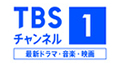 TBSチャンネル1