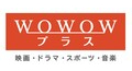 ＷＯＷＯＷプラス