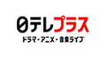 日テレプラス